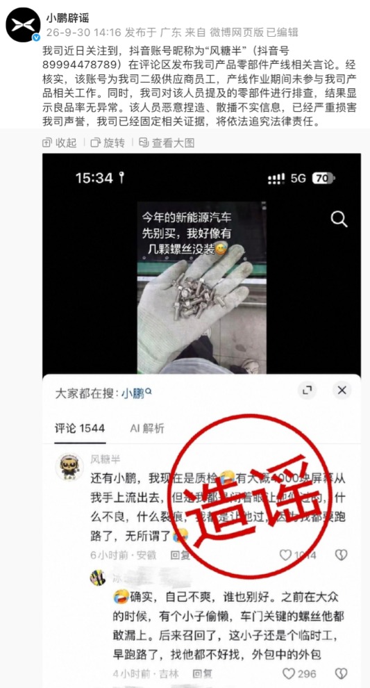 小鹏集团：某二级供应商员工捏造零部件产线不实信息，将依法追责
