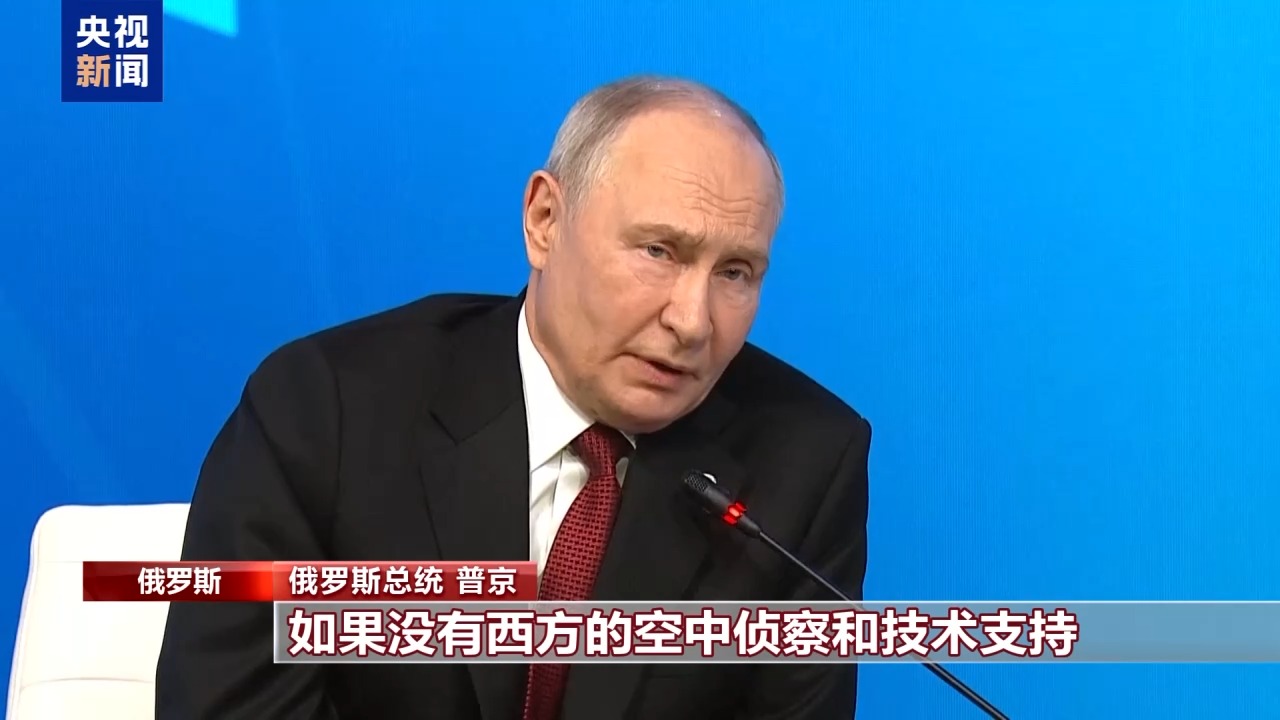 普京：西方继续援乌或使冲突进入“最残酷阶段”