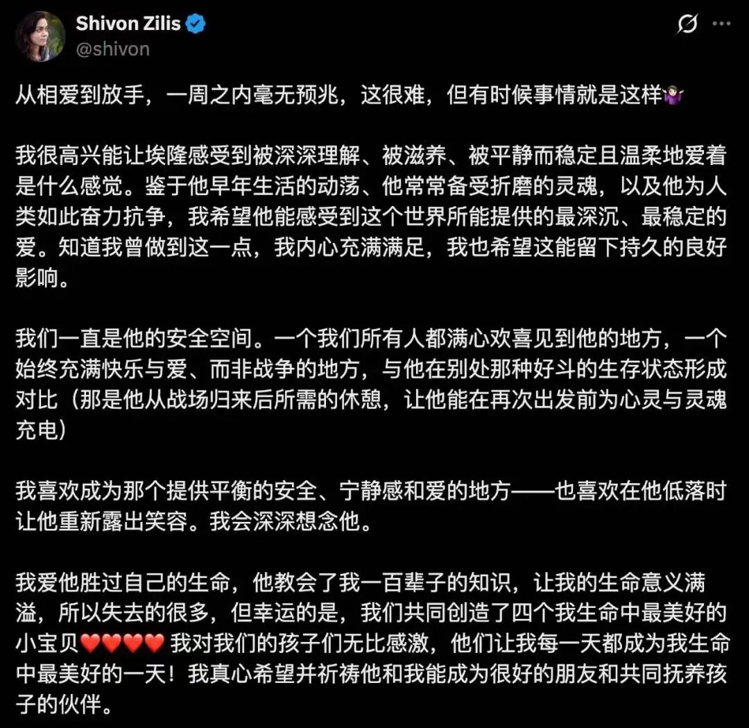 马斯克与四孩母亲分手 女方：一周之内 从相爱到放手