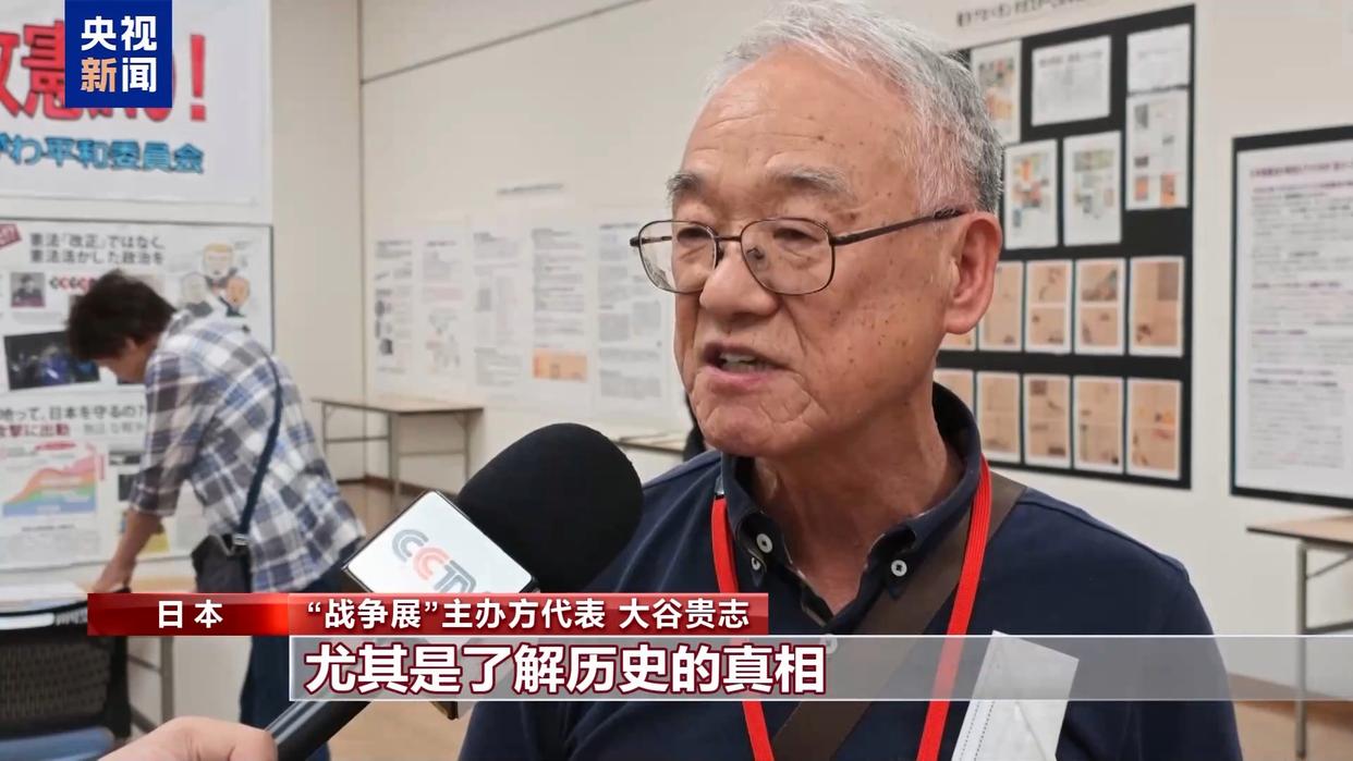 日本民间团体展示侵略战争史料 呼吁日本社会坚守和平