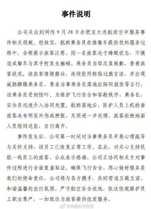 “要让肇事者付出代价！”东航就“空姐下跪事件	”报案，六成网友支持“应加大惩戒辱骂者”