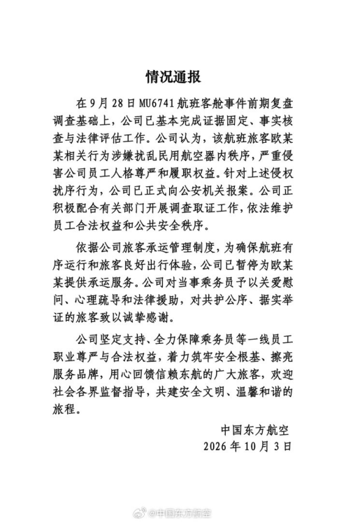 “要让肇事者付出代价！”东航就“空姐下跪事件	”报案，六成网友支持“应加大惩戒辱骂者”