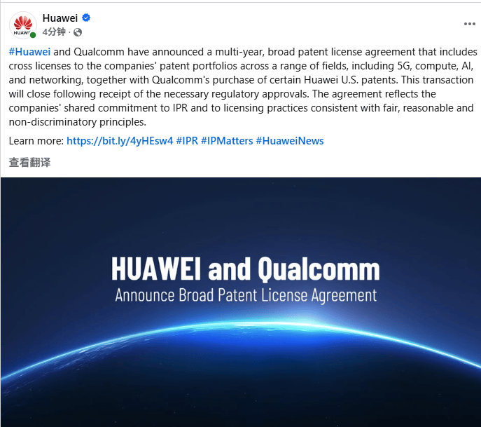 华为与高通达成协议
