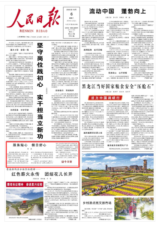 今日谈：服务贴心 假日舒心