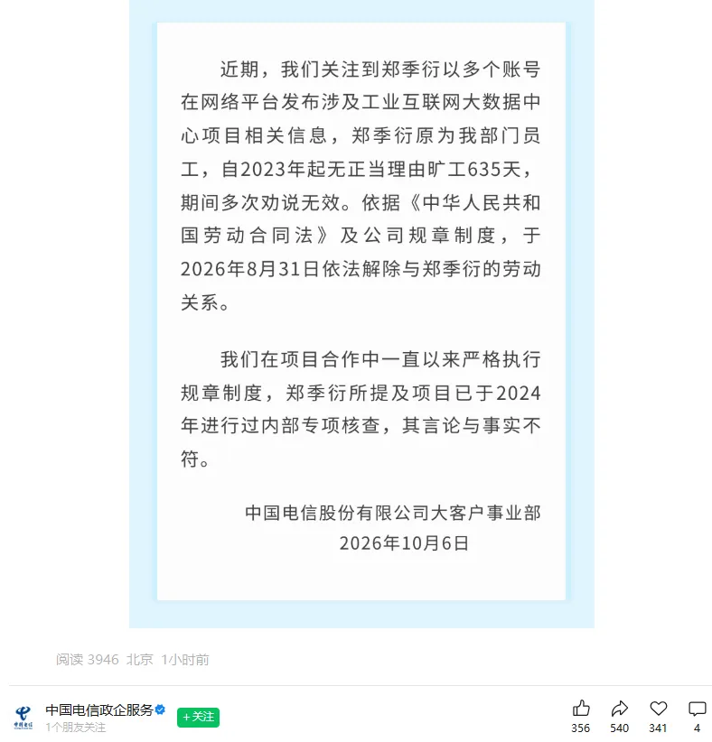 中国电信，紧急回应！