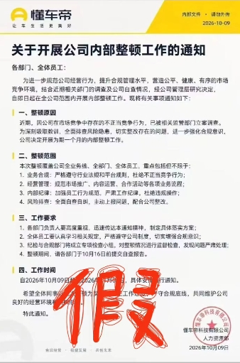 懂车帝被立案调查？回应来了！华为客服回应“华为手机上懂车帝App相关视频无法播放”