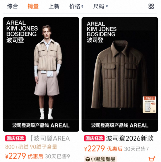 波司登全国门店“大收缩”	，多款高端线产品线上销量挂零