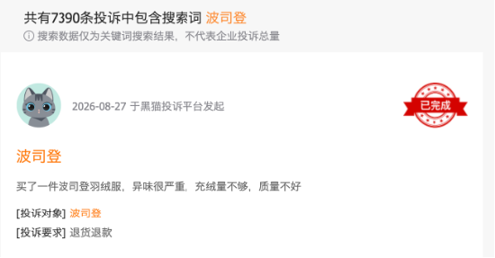 波司登全国门店“大收缩”，多款高端线产品线上销量挂零