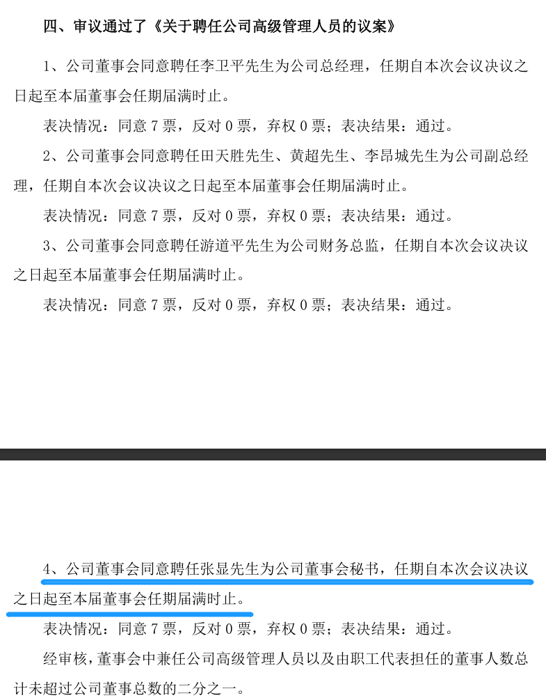 雷赛智能“90后”IR经理直升董秘