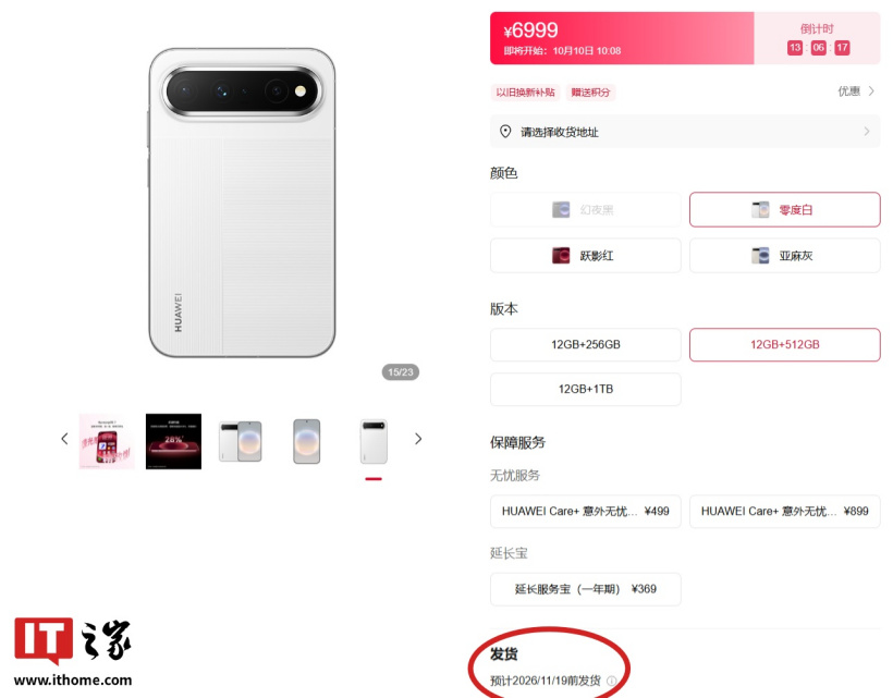 消息称华为 Pura X View 阔直板手机销量已破 40 万台	，网友反映该机仍处缺货溢价状态