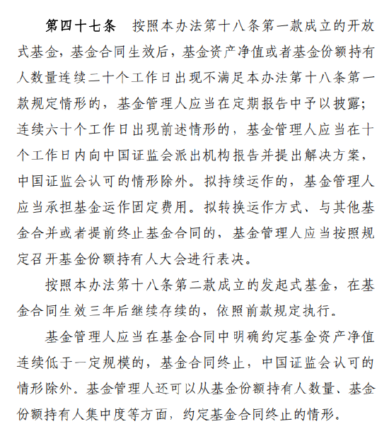 基金新规解读：基金公司选取继续运作迷你基金，须自行承担信披费、审计费等固定费用