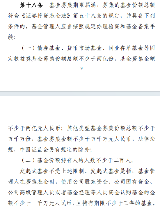 基金新规解读：基金公司选择继续运作迷你基金	，须自行承担信披费、审计费等固定费用