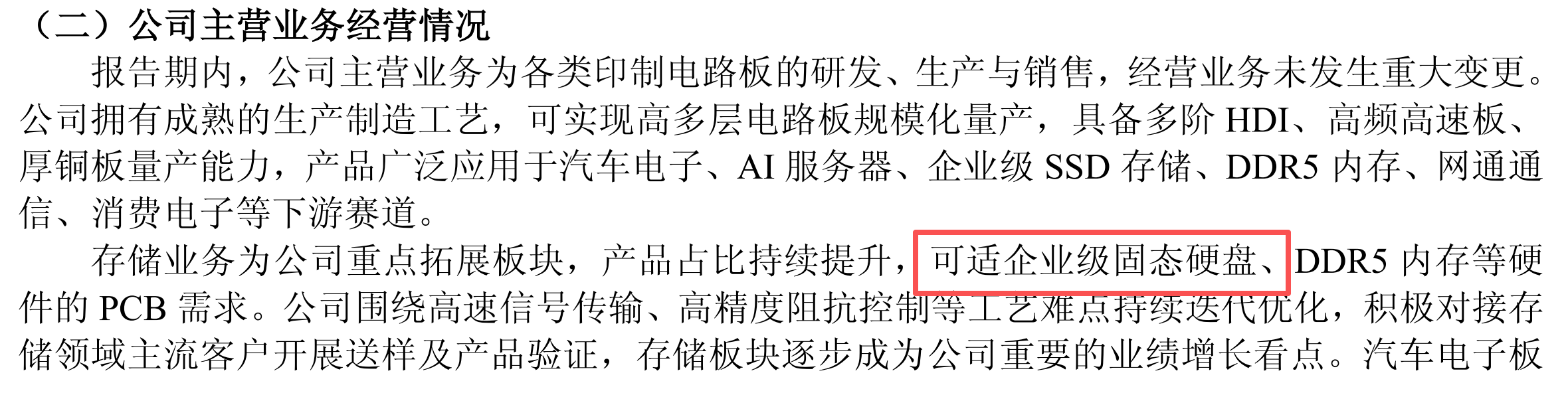 超颖电子半年报现多处文字疏漏：“AI服务器”漏字、存储业务表述不通