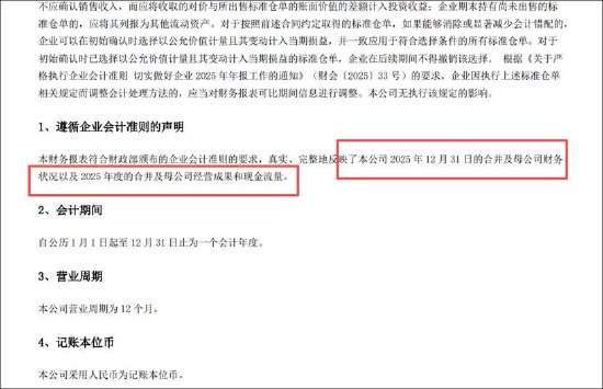 姚记科技2026年半年报第67页现“年报模板残留” 声明期间误写2025年、同节提示语重复