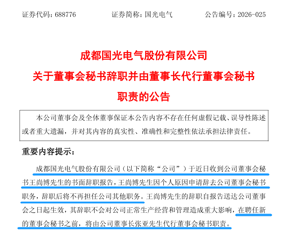 那个从基金经理转任董秘的“90后”，辞职了