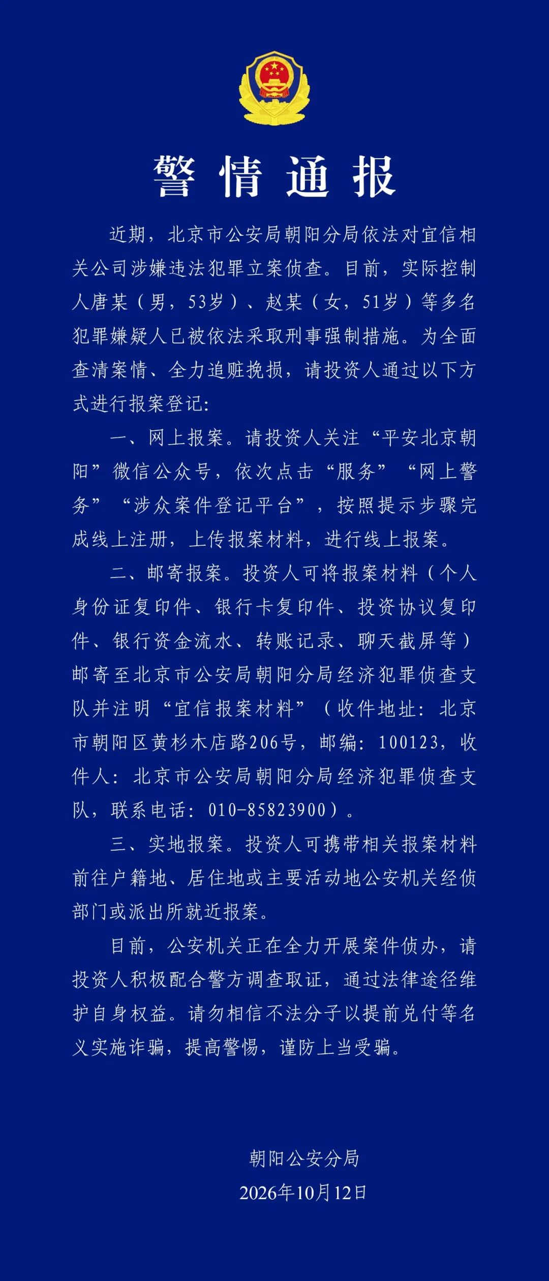 宜信停兑近五个月疑资不抵债，北京朝阳警方：对实控人等采取刑事强制措施