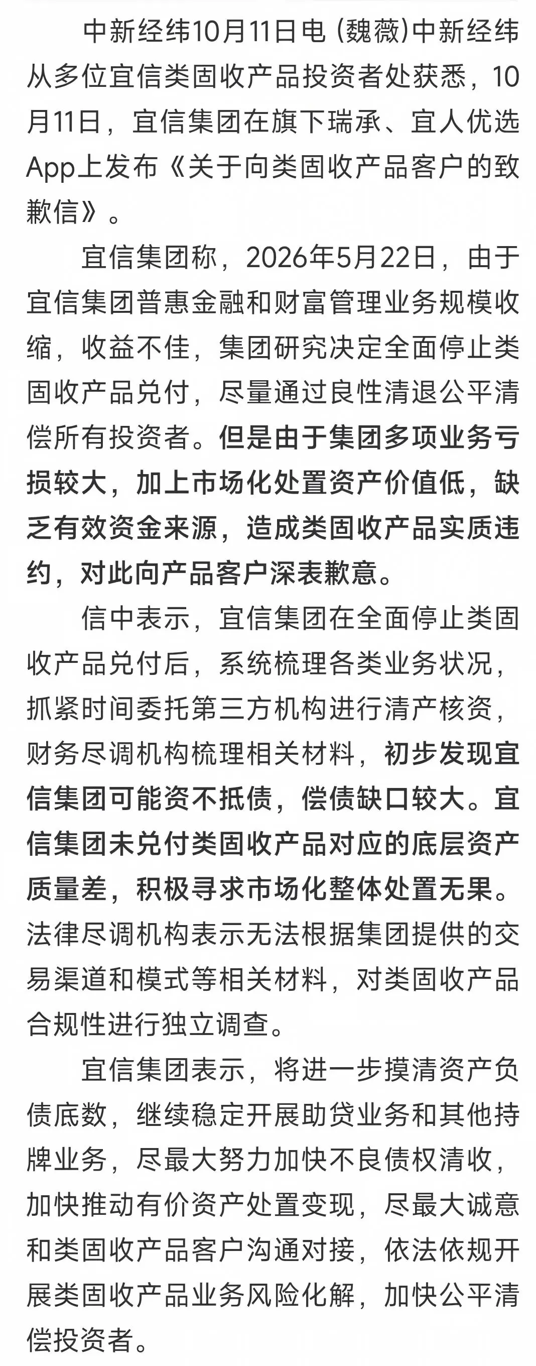 宜信停兑近五个月疑资不抵债，北京朝阳警方：对实控人等采取刑事强制措施