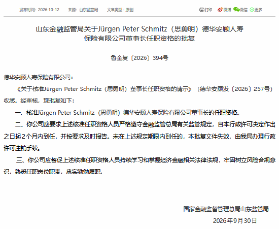 思勇明获批担任德华安顾人寿董事长