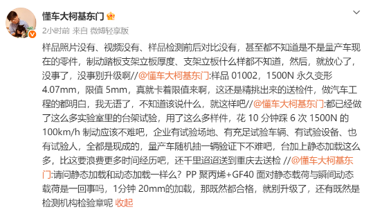精挑细选的送检件？ 尊界刹车检测报告遭测试者质疑，检测公司已注销？知情人称“只是登记变更”