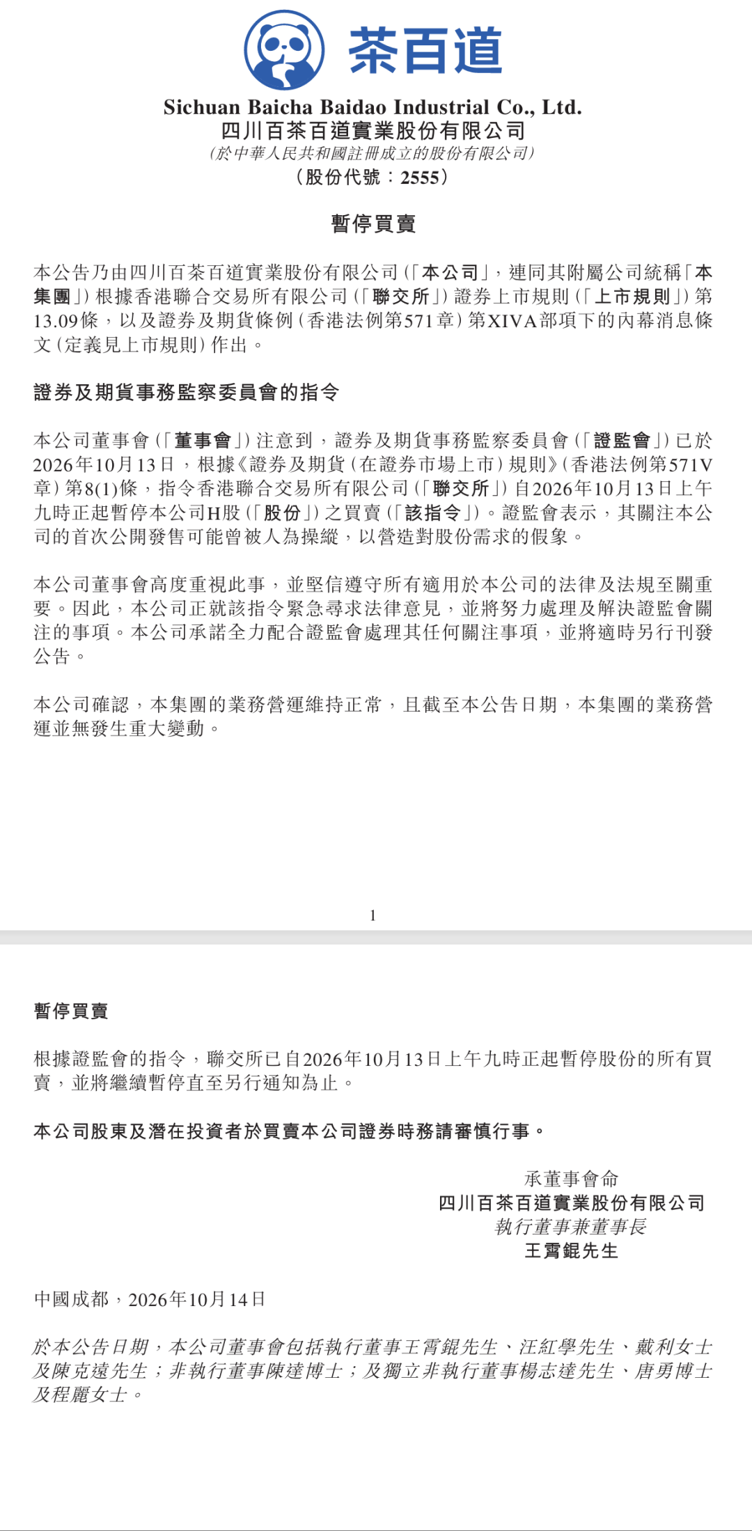 茶百道最新公告