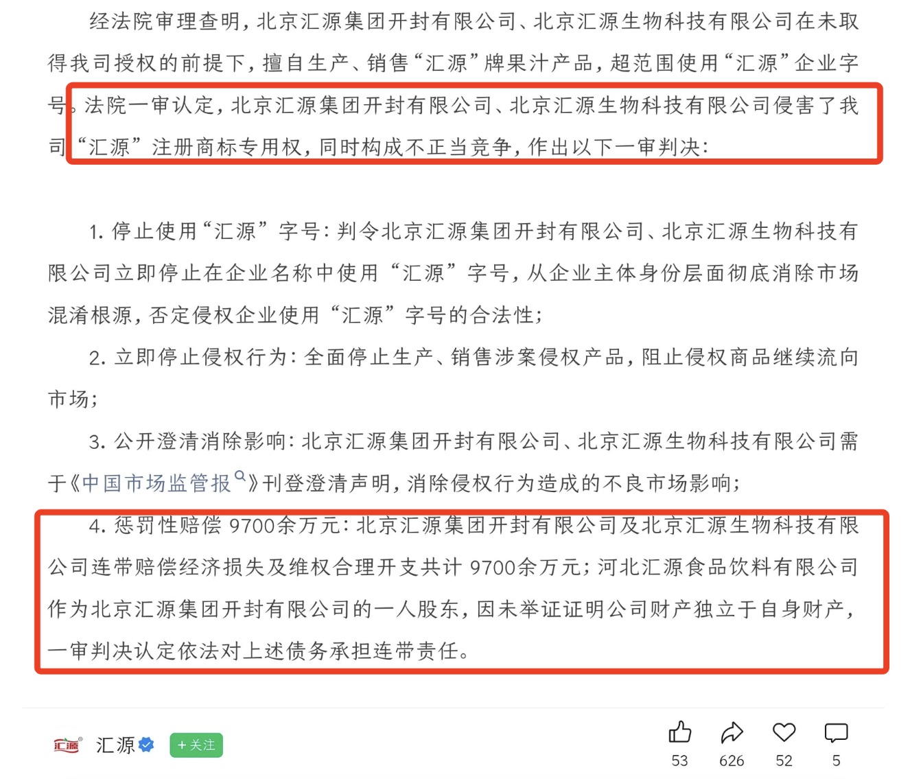 9700万元商标侵权判赔，汇源集团383亩土地再起争议