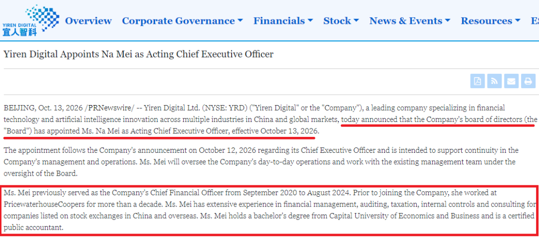 宜信大boss出事，旗下上市公司任命普华永道背景代理CEO！