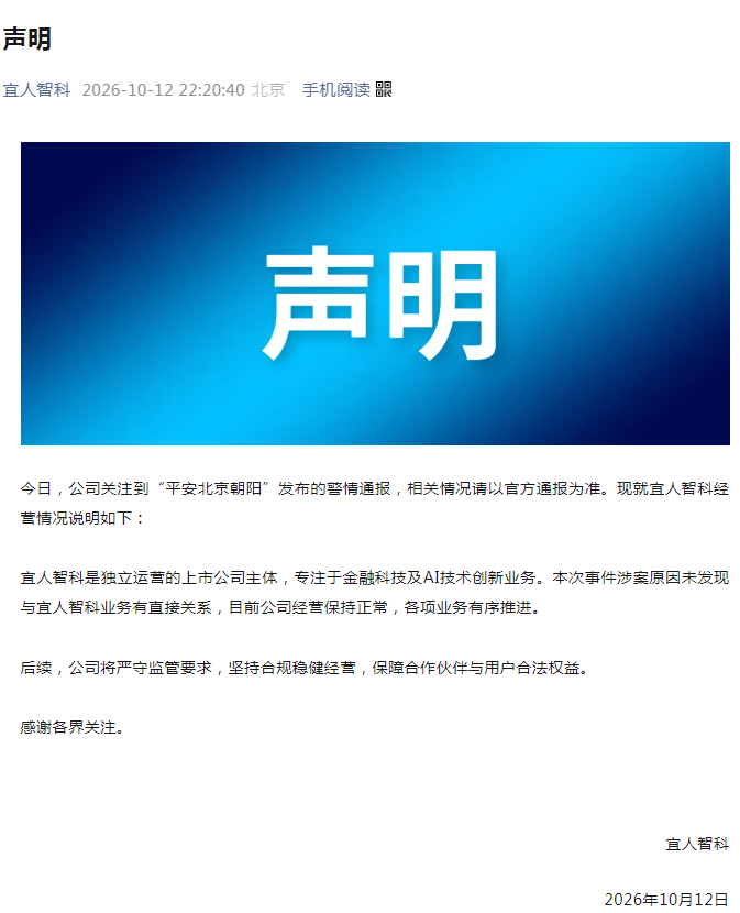 宜信大boss出事	，旗下上市公司任命普华永道背景代理CEO！