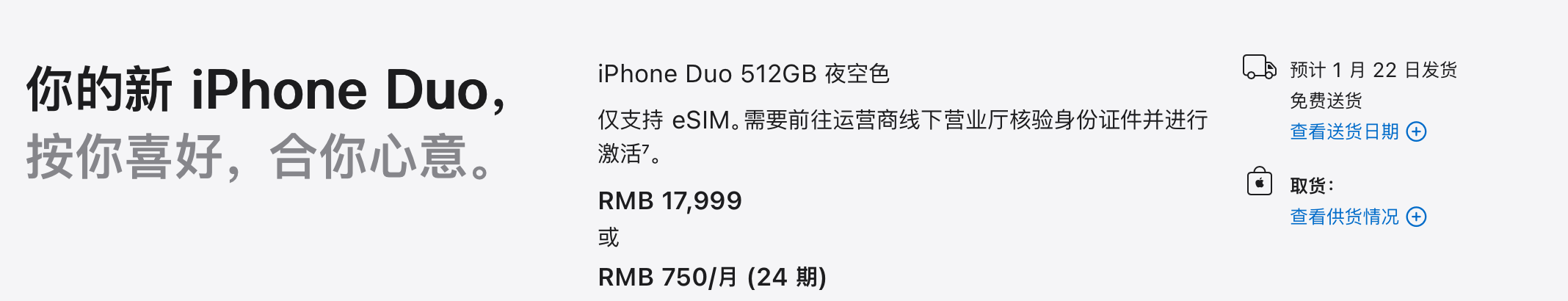 iPhone Duo下单发货已排到明年1月 首批现货二手平台比较高涨7143元