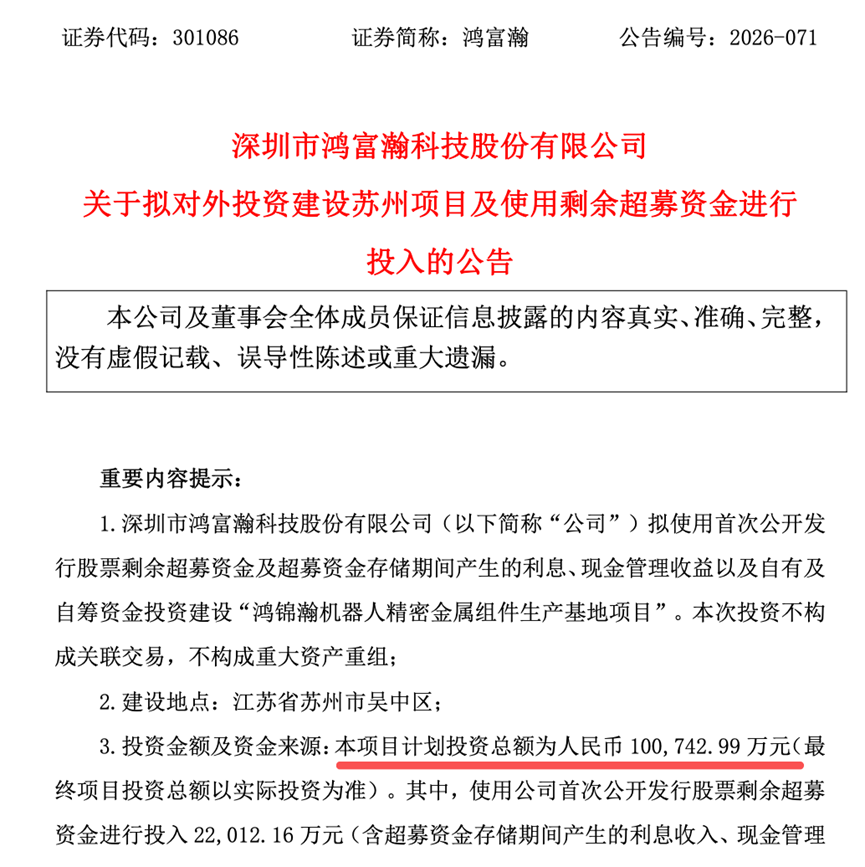 大手笔！301086拟投资10亿元 布局机器人业务！