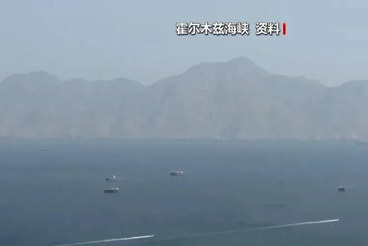霍尔木兹海峡，突传大消息！伊朗武装部队开火