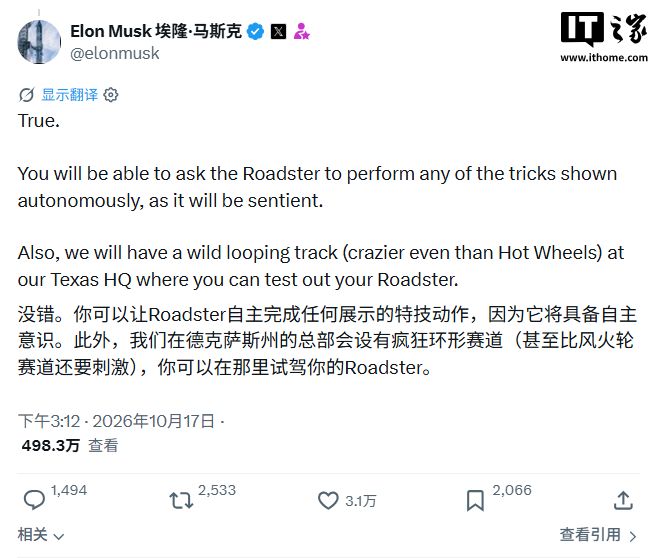 马斯克：新款特斯拉Roadster可自主完成特技动作	，得州总部将建环形赛道