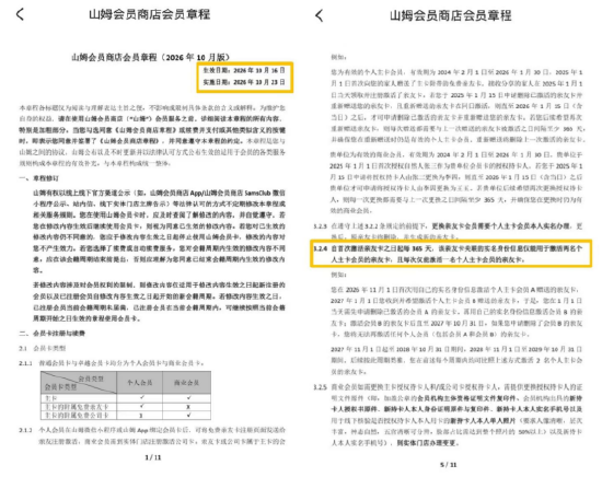 “无明细？无截图？无核查？	” 山姆新会员章程悄然生效	，消费者怒称“黄牛堵不住，自己卡却被封了”