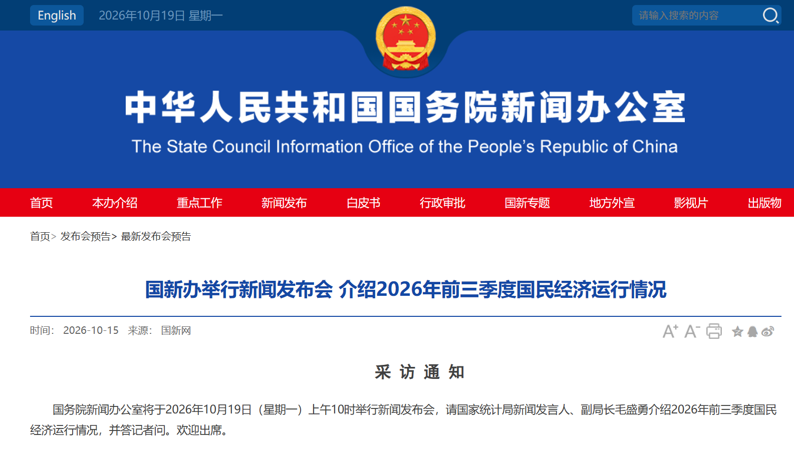 事关国民经济运行与科技兴商 今天举办两场重要发布会