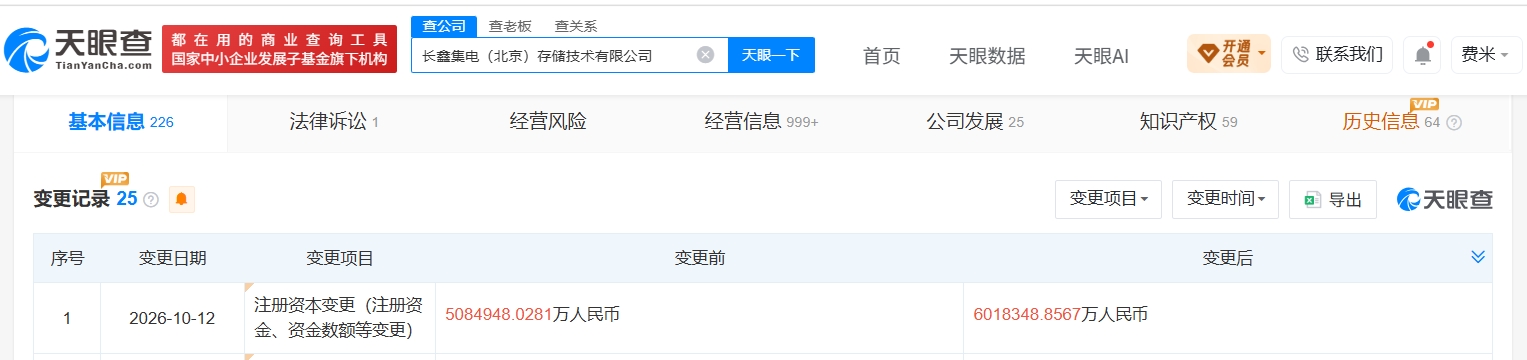 北京集电存储技术公司增资至约601.8亿