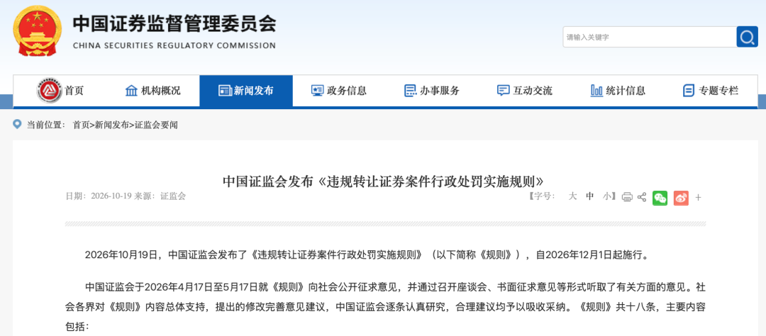 严打违规减持！证监会新规来了