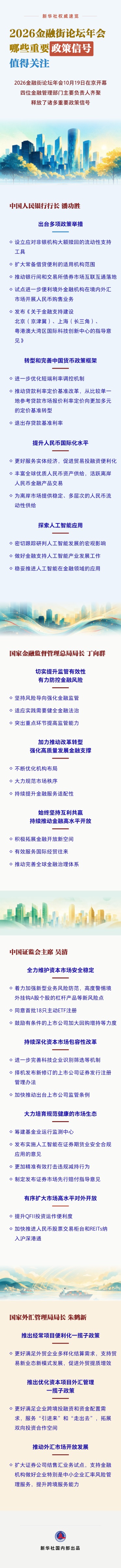 2026金融街论坛年会哪些重要政策信号值得关注