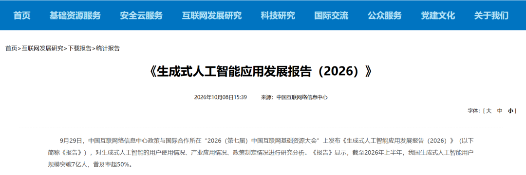 记者观察丨7亿人都在用生成式AI，然后呢？