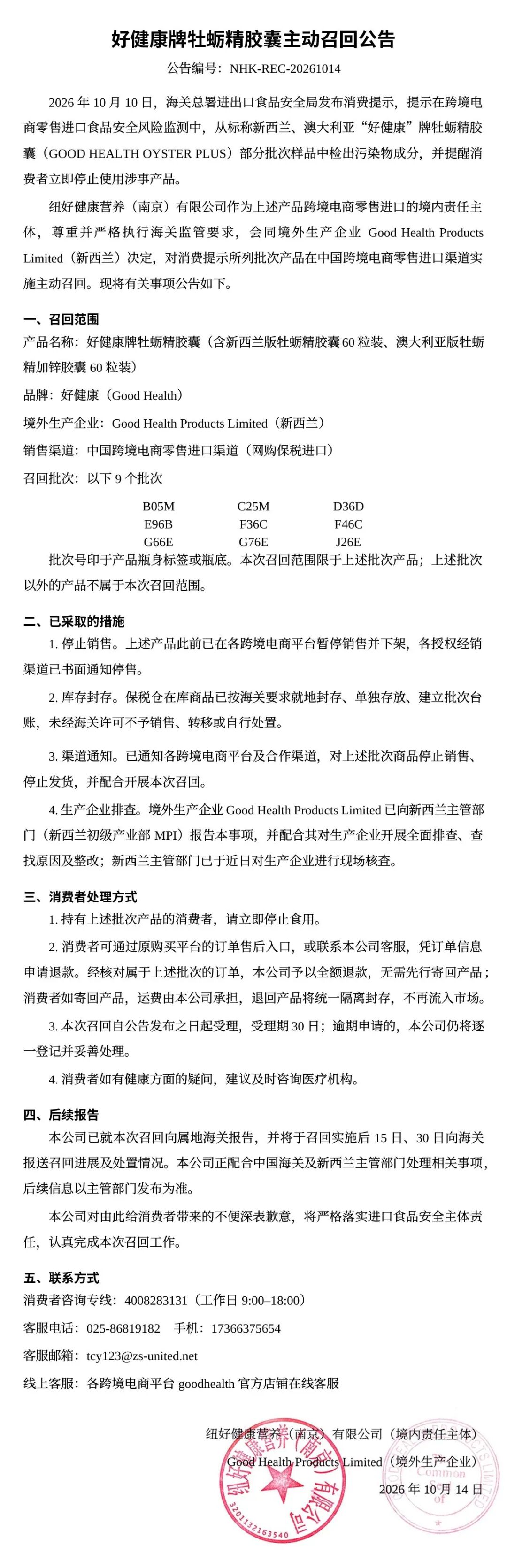 山姆：召回“好健康”牌牡蛎精胶囊，启动相应退款